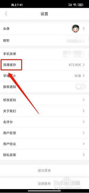 福田融媒app如何清理缓存