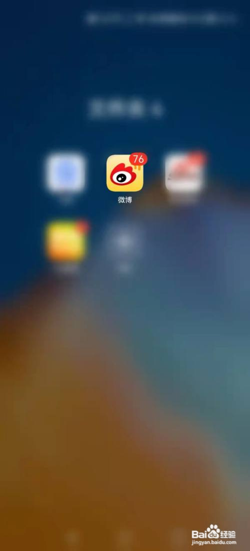 微博怎么退出当前帐号
