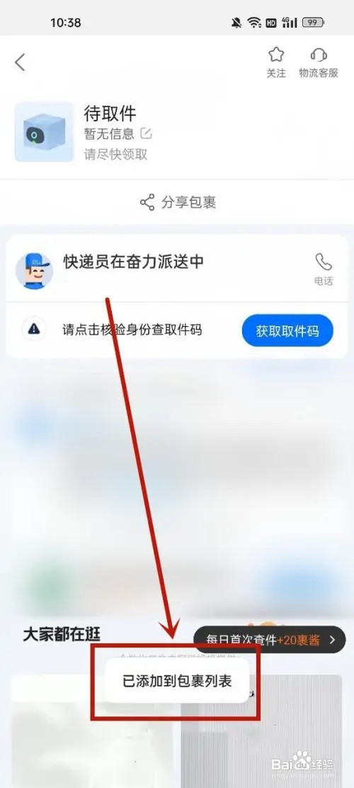 拼多多买的快递菜鸟裹裹为什么不显示?