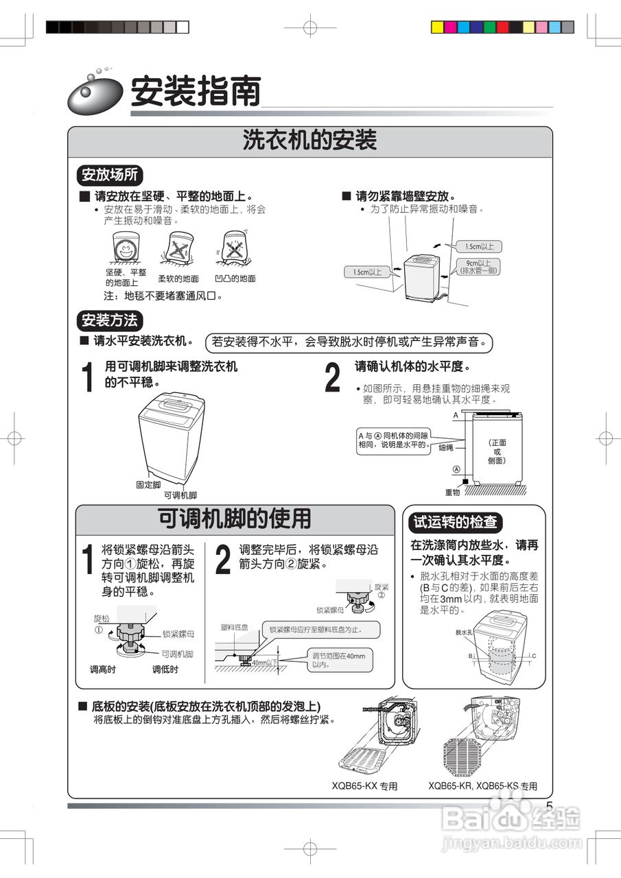 日立XQB65-KX洗衣机使用说明书:[1]