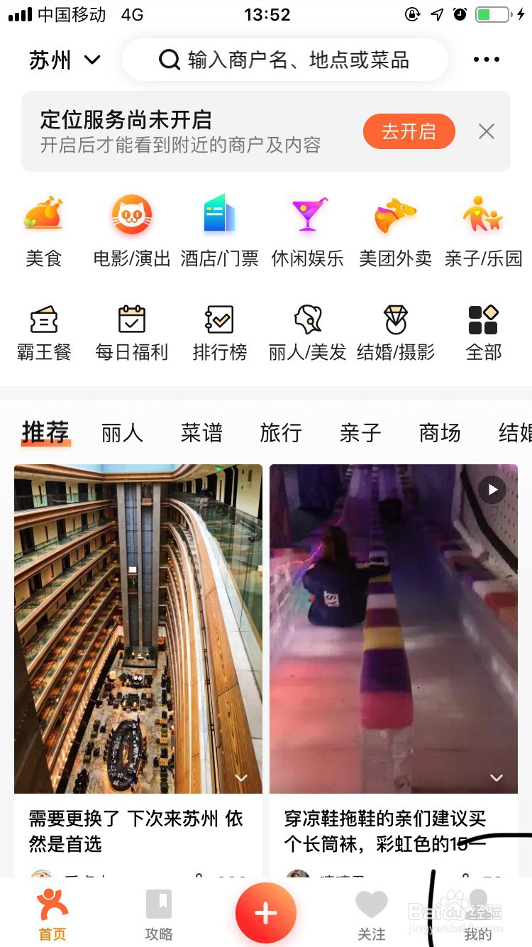 大众点评APP如何更改账号密码