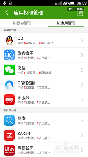 如何管理手机应用的权限设置