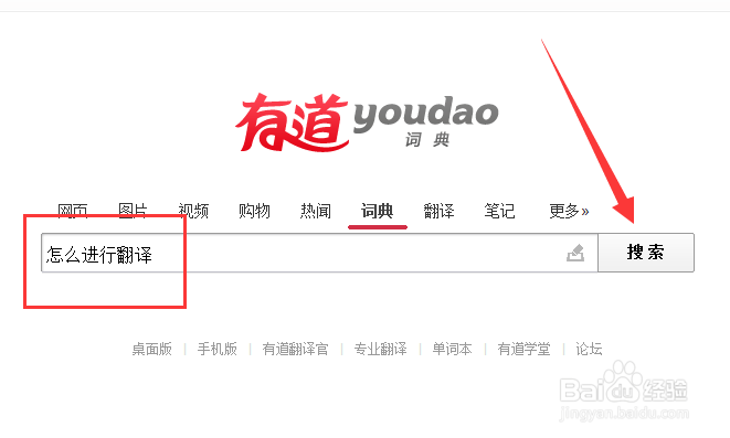 怎么使用有道词典进行翻译