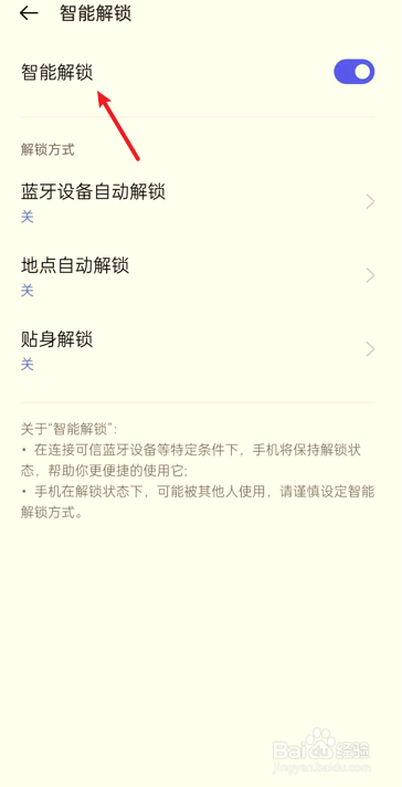 oppo手机屏幕解锁