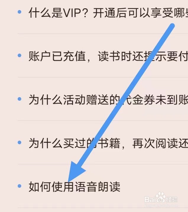 掌阅如何使用语音朗读？