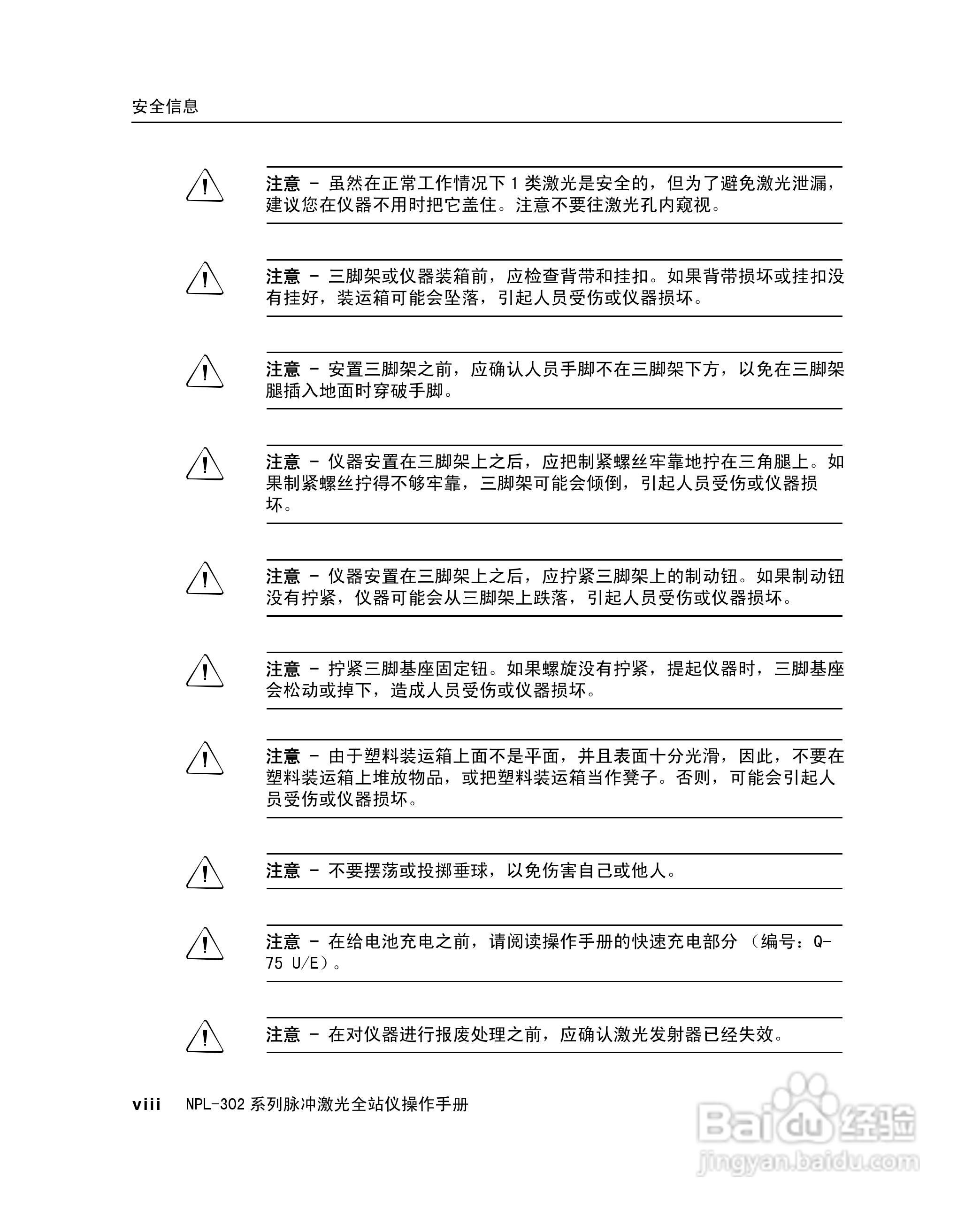 尼康NPL-302、332、352、362系列全站仪使用手册:[1]