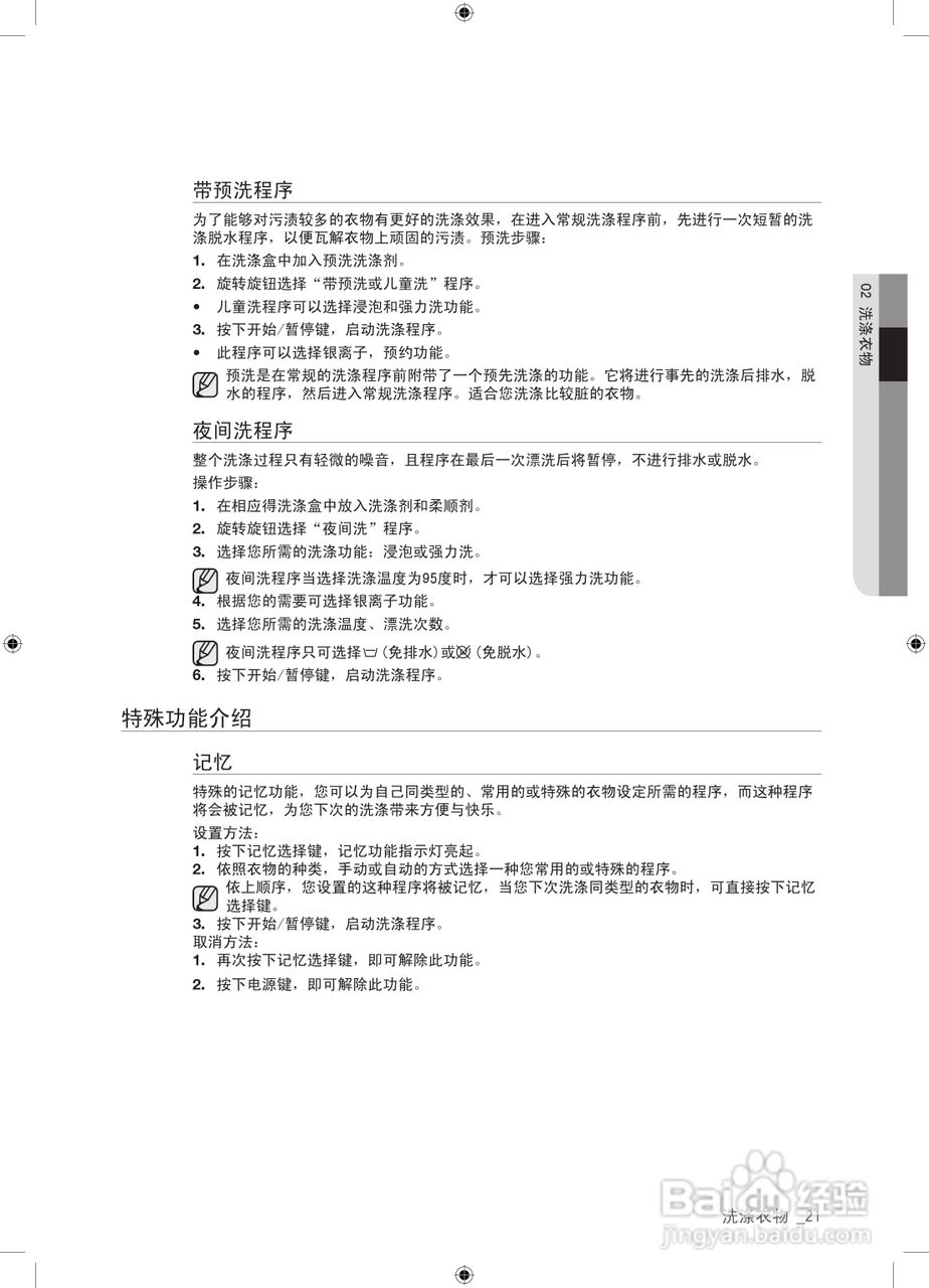 三星WF9550SQA洗衣机使用书:[3]