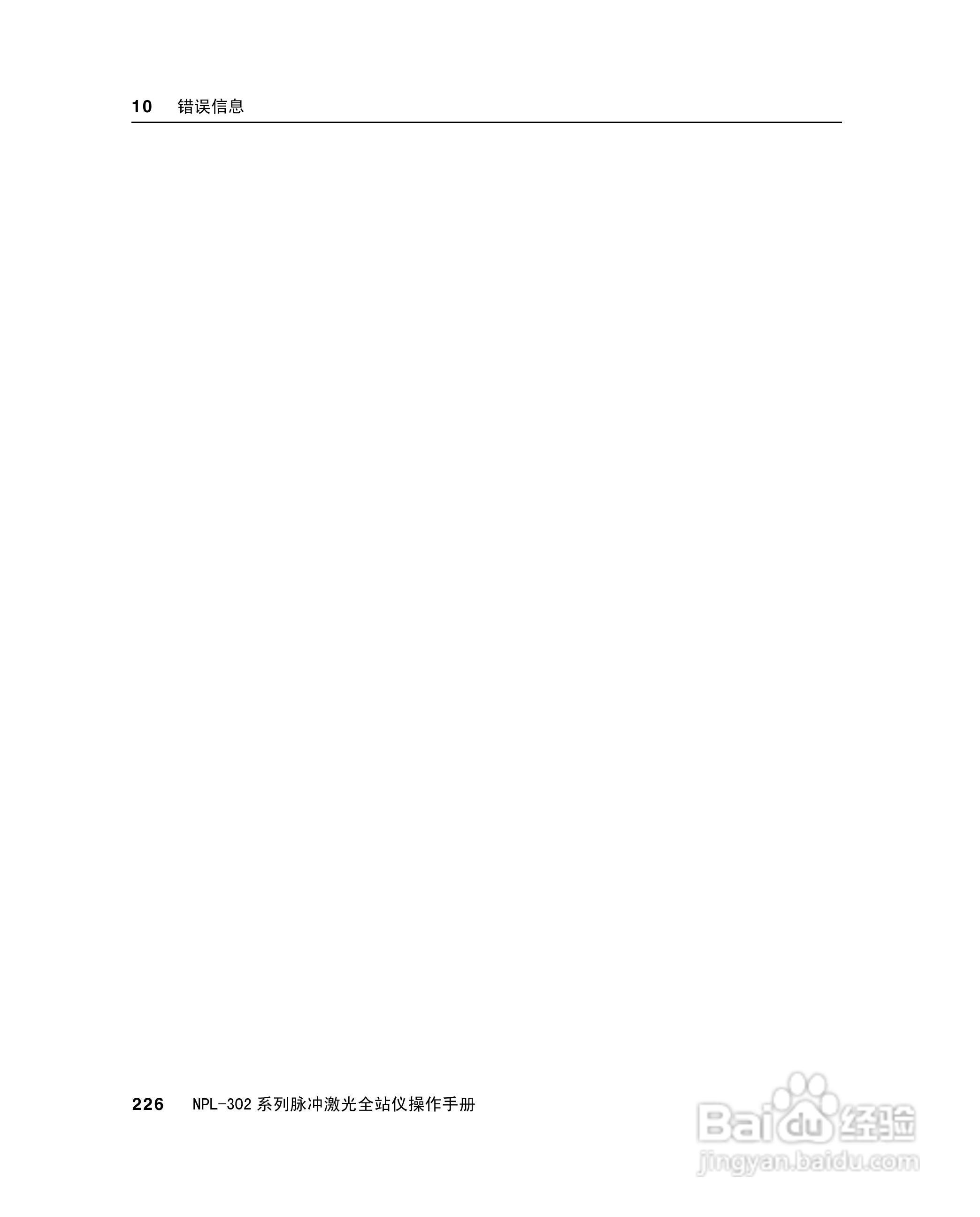 尼康NPL-302、332、352、362系列全站仪使用手册:[25]