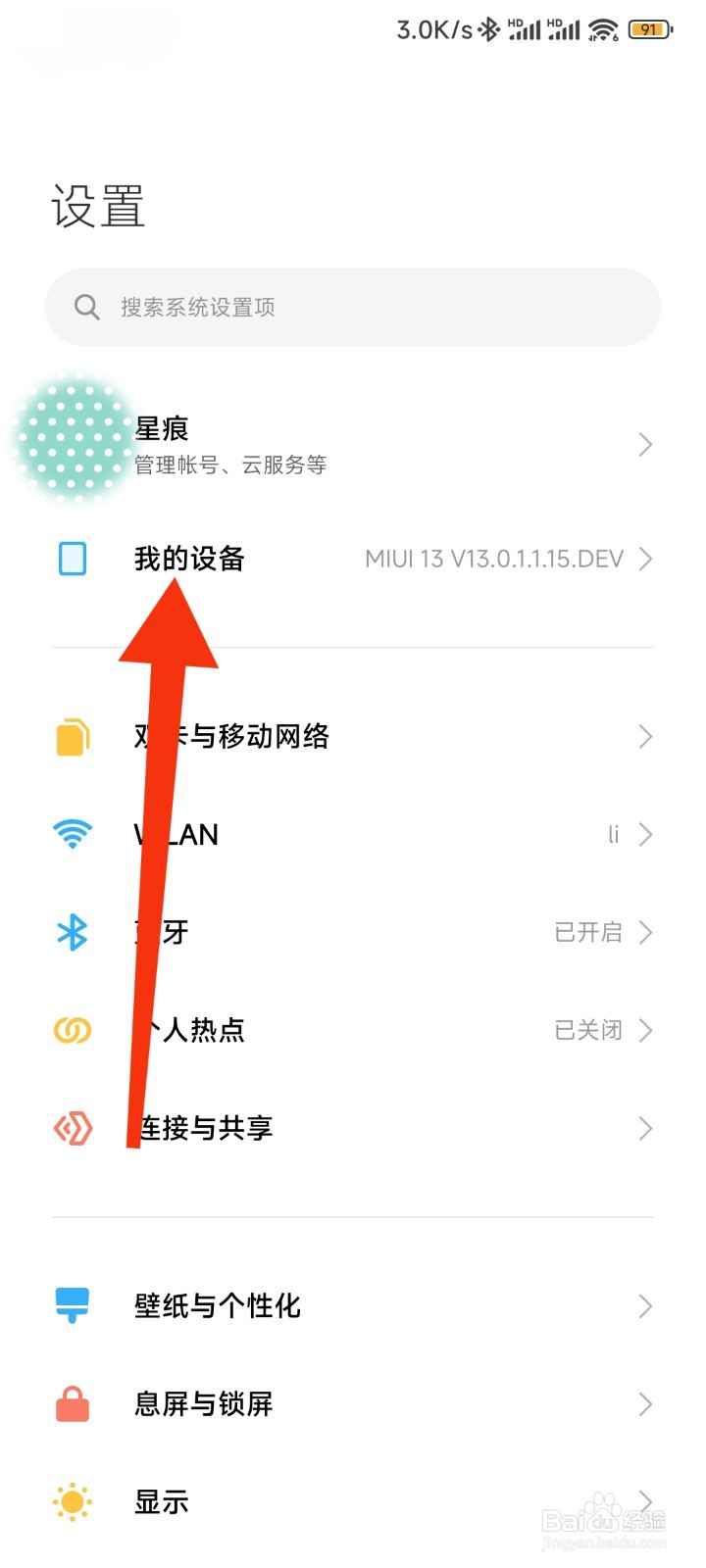 K30Pro查看手机IP地址wifi地址蓝牙地址