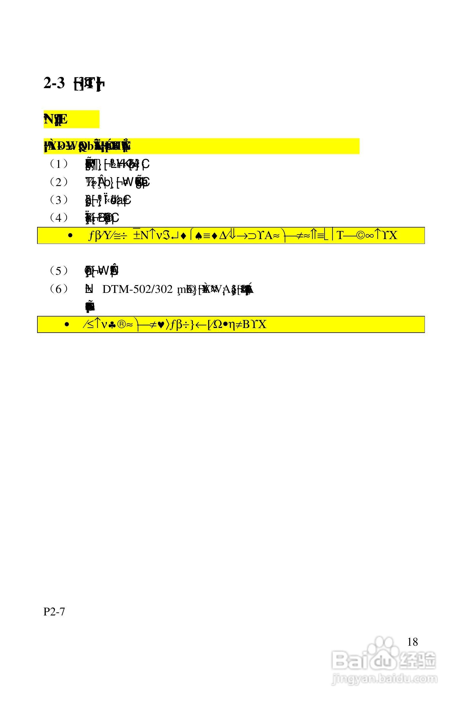 尼康DTM-522、532、552_DTM_NPL 332、352系列全站仪使:[2]