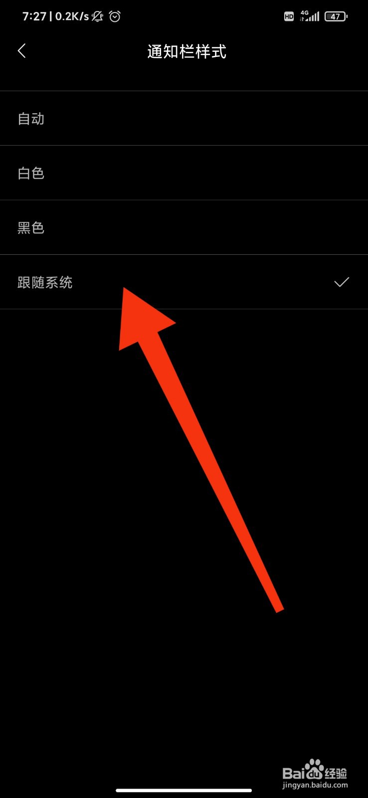 海贝音乐怎么设置通知栏样式
