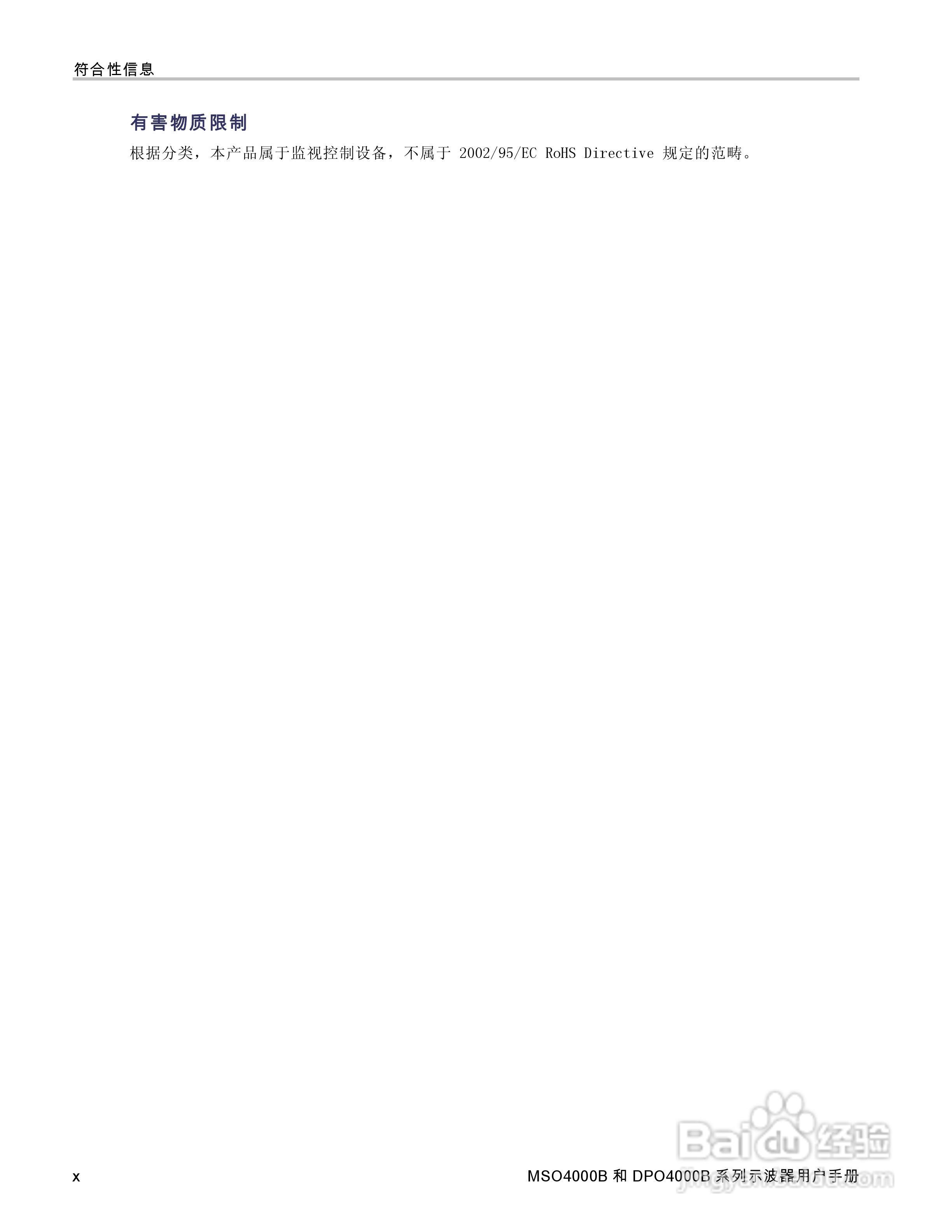 泰克DPO4034B数字荧光示波器用户手册:[2]