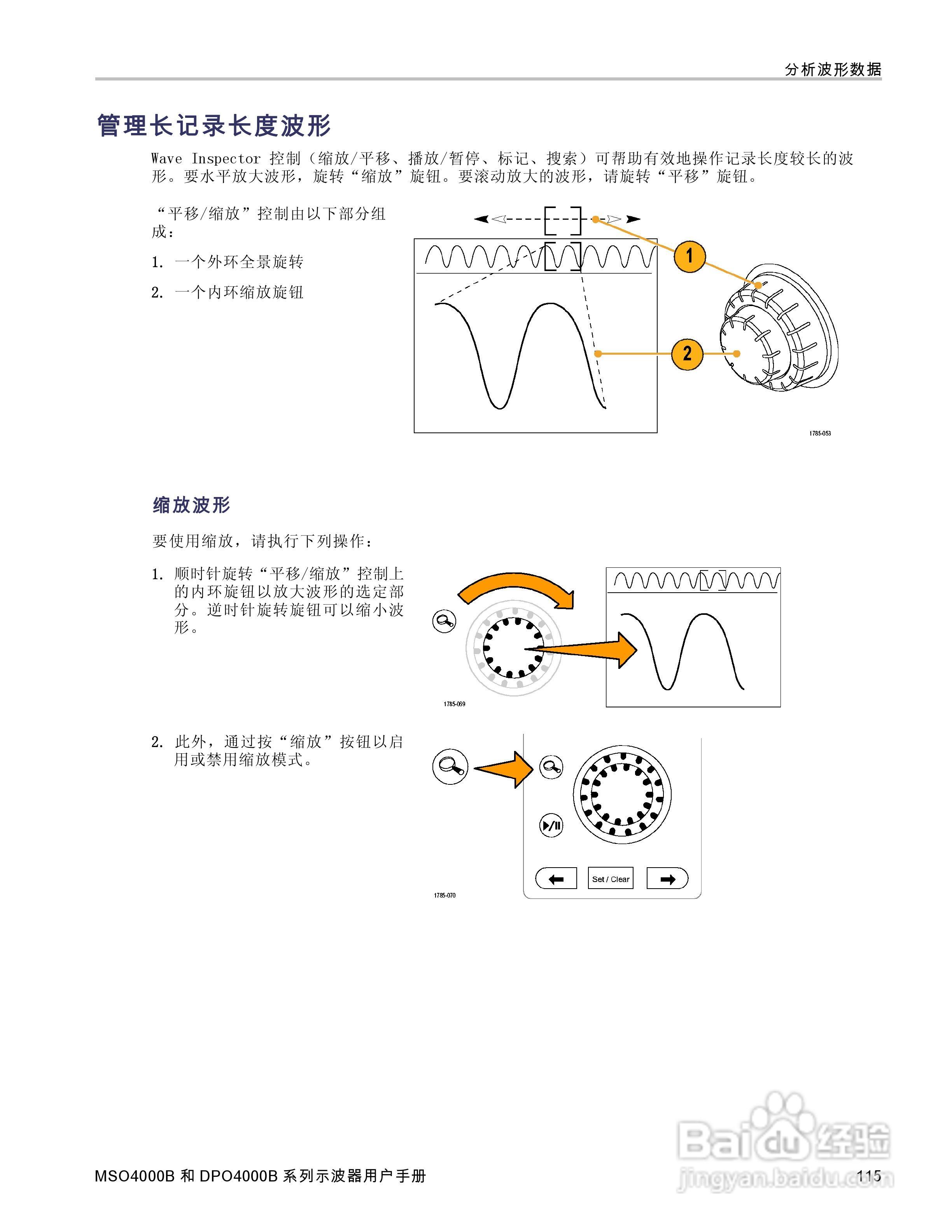 泰克DPO4034B数字荧光示波器用户手册:[14]