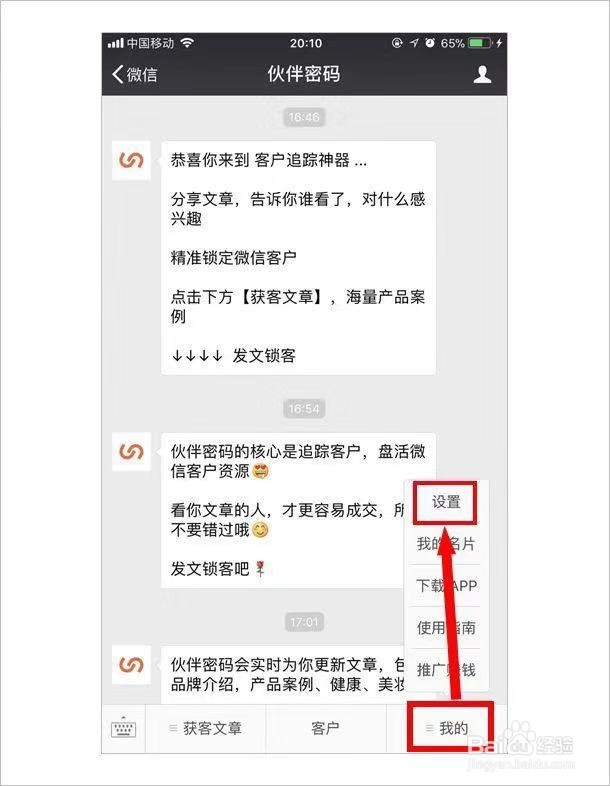 伙伴密码 如何获取品牌文章?