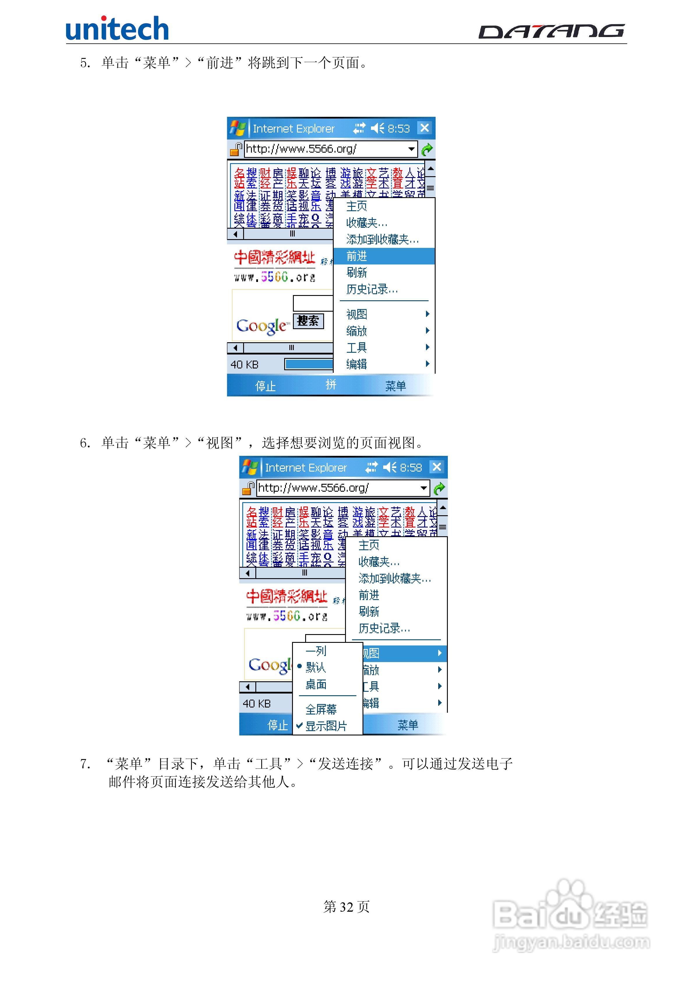 DATADG unitech PA600G掌上型数据采集器使用手册:[4]