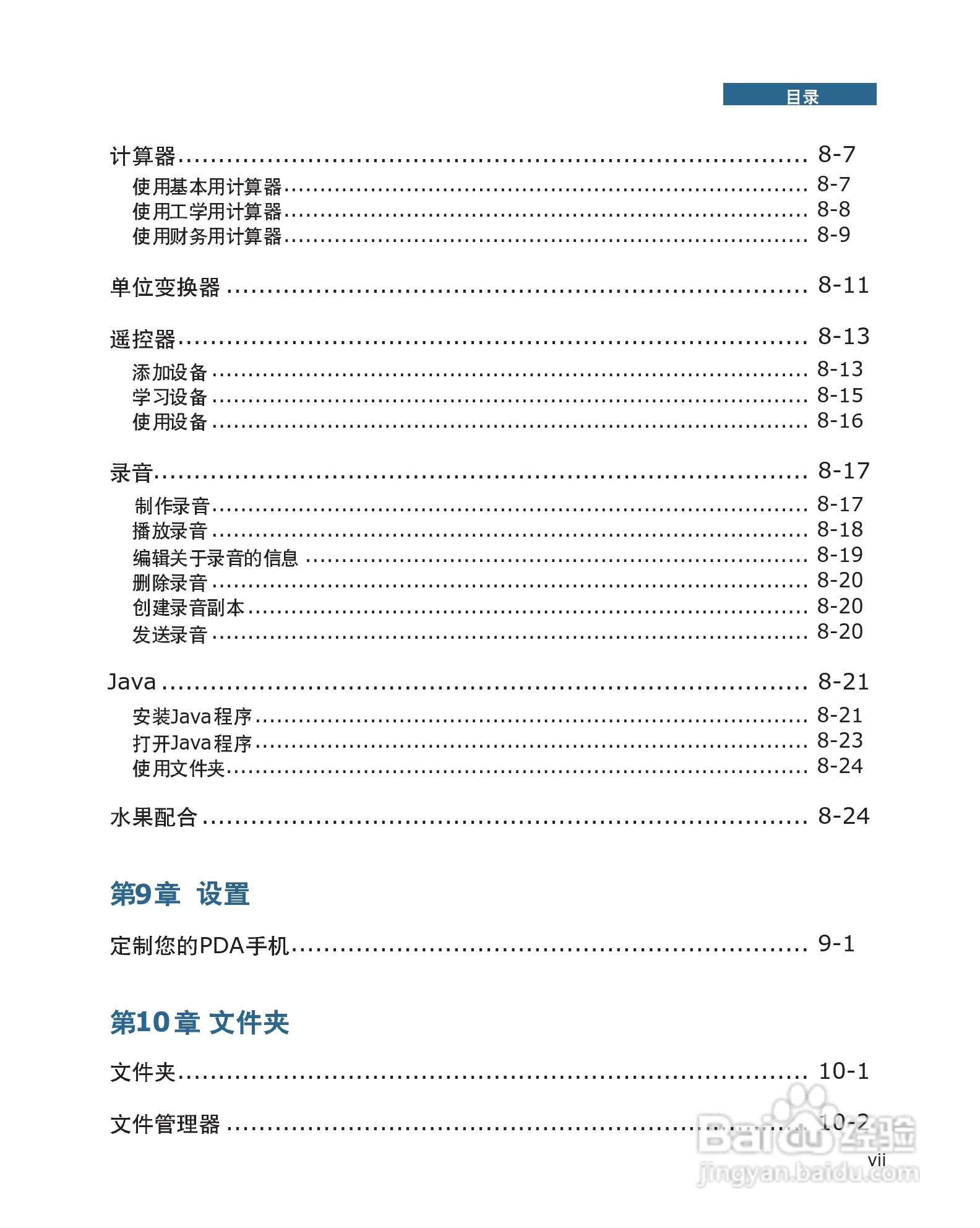 三星SCH-I519手机使用说明书:[1]