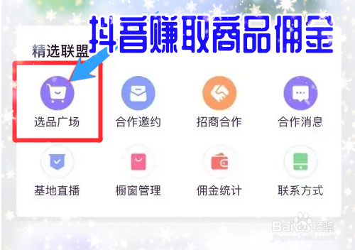 怎么在抖音账号的商品橱窗中添加商品赚取佣金？