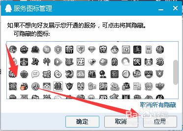 六界仙尊图标怎么点亮和熄灭