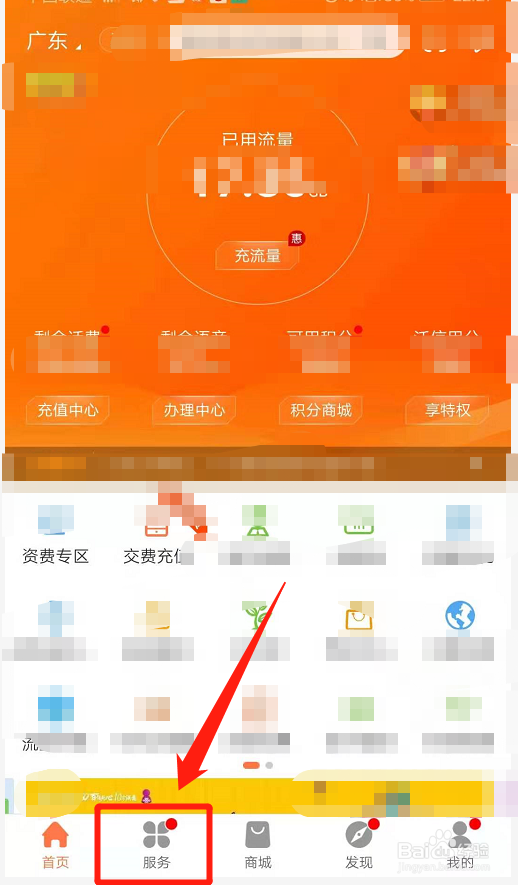 手机营业厅如何查询联通手机卡积分