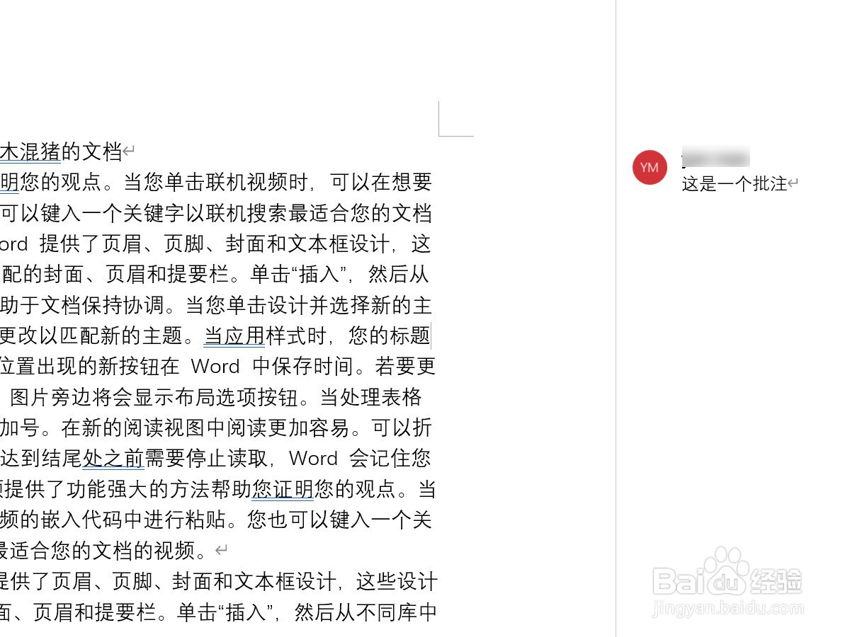 Word如何插入批注