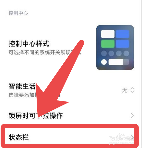 小米手机怎么隐藏刘海