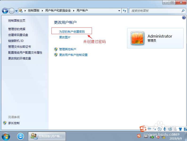 windows7设置开机密码的两种方法
