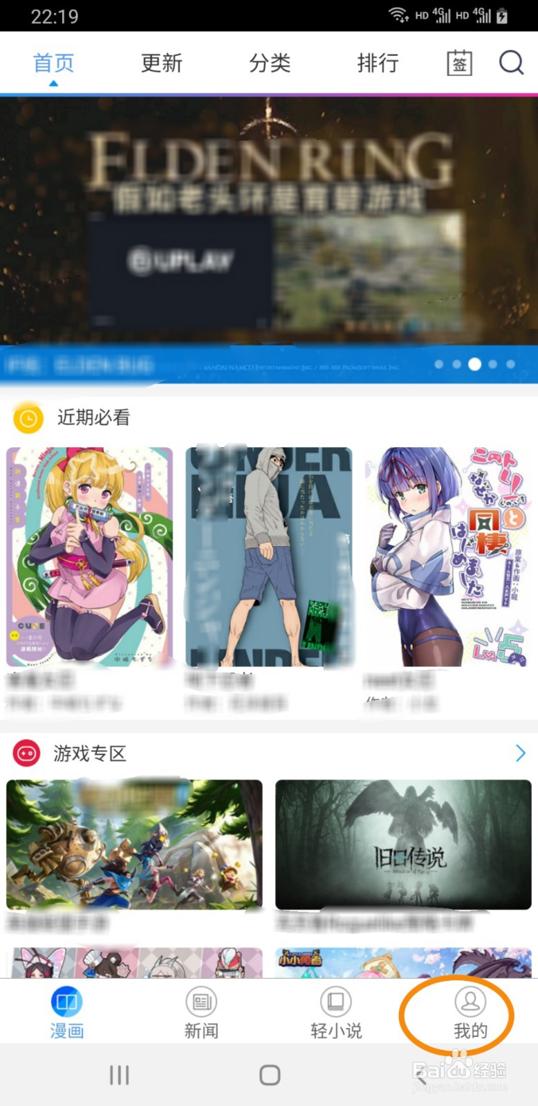 动漫之家如何关闭翻页动画