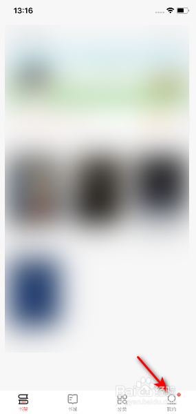 掌阅App怎么关闭显示庄园入口
