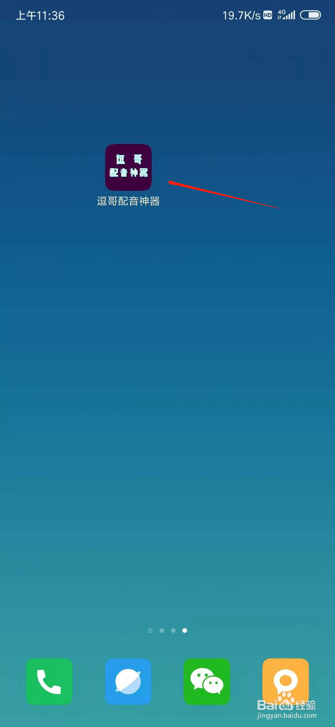 逗哥配音神器怎么保存配音