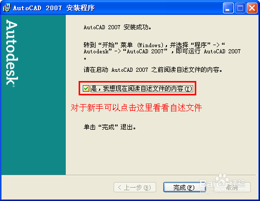 怎样下载安装cad2007
