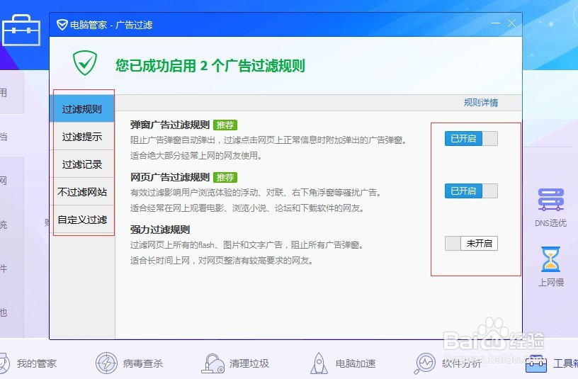 如何使用电脑管家过滤网页广告？
