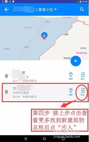 四经普中怎样进行个体经营户清查