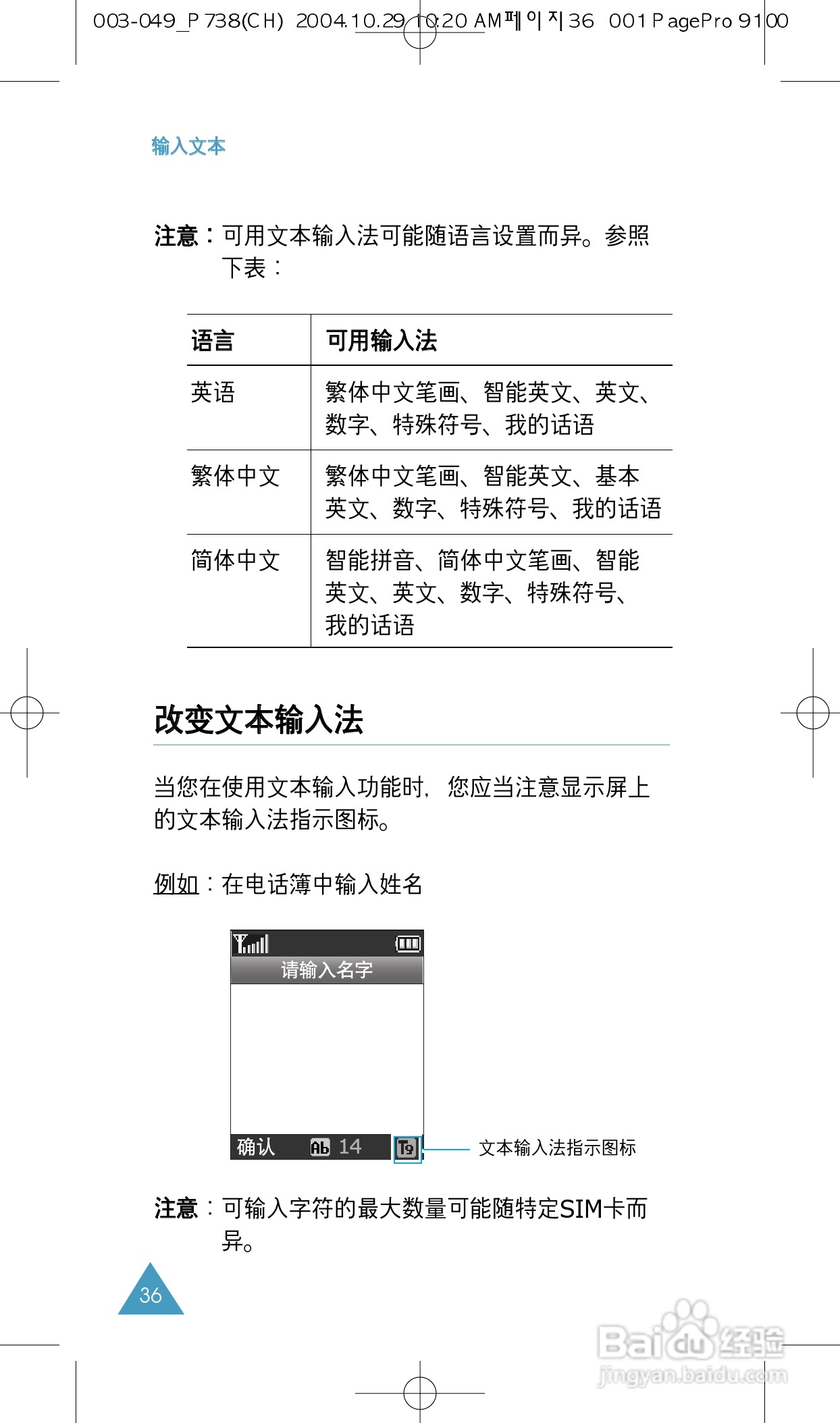 三星SGH-P738手机使用说明书:[4]