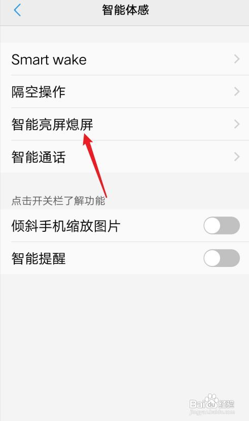 vivo手机如何开启双击熄屏