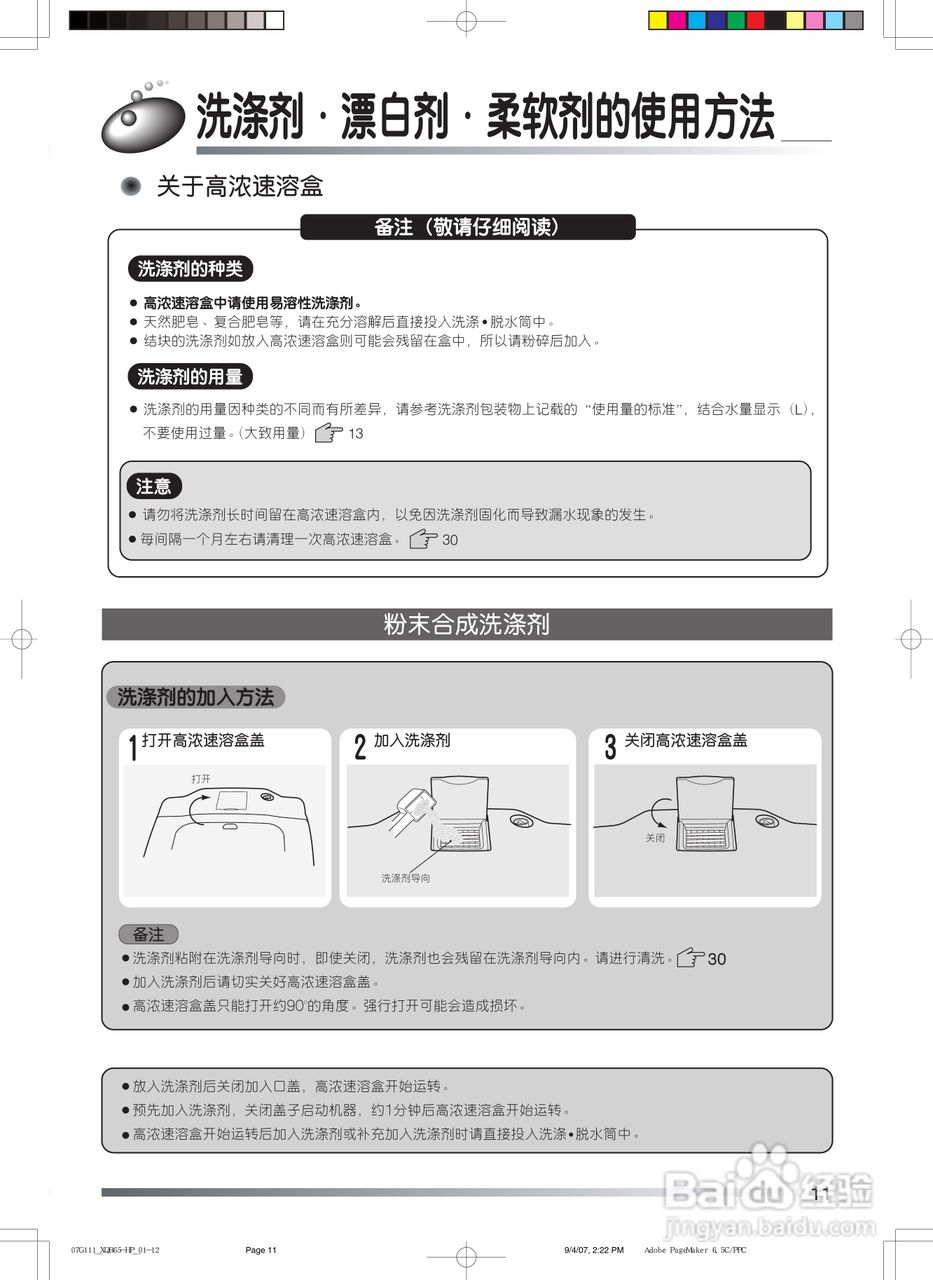 日立XQB65-HP洗衣机使用说明书:[2]