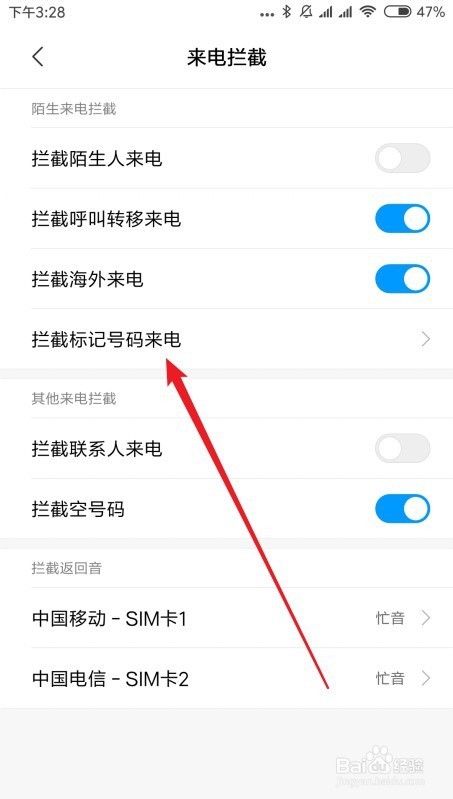 小米9手机怎么样使用来电拦截 如何拦截骚扰电话