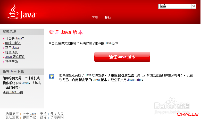 如何验证Java 版本升级到Java最新版本