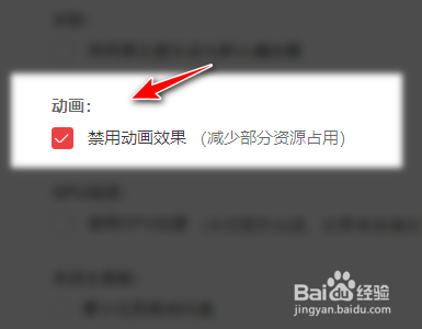 网易云音乐pc端如何禁用动画效果