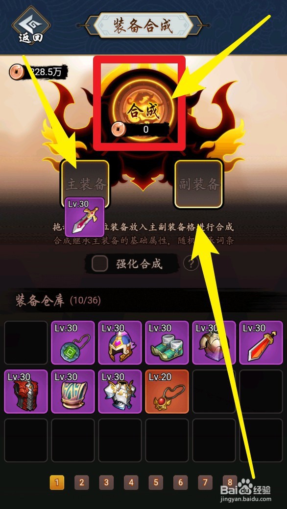 暗黑剑侠手游装备合成