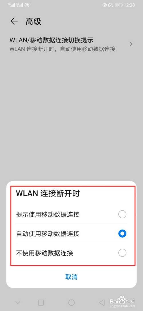 华为p30手机怎么设置WLAN/移动数据连接切换提