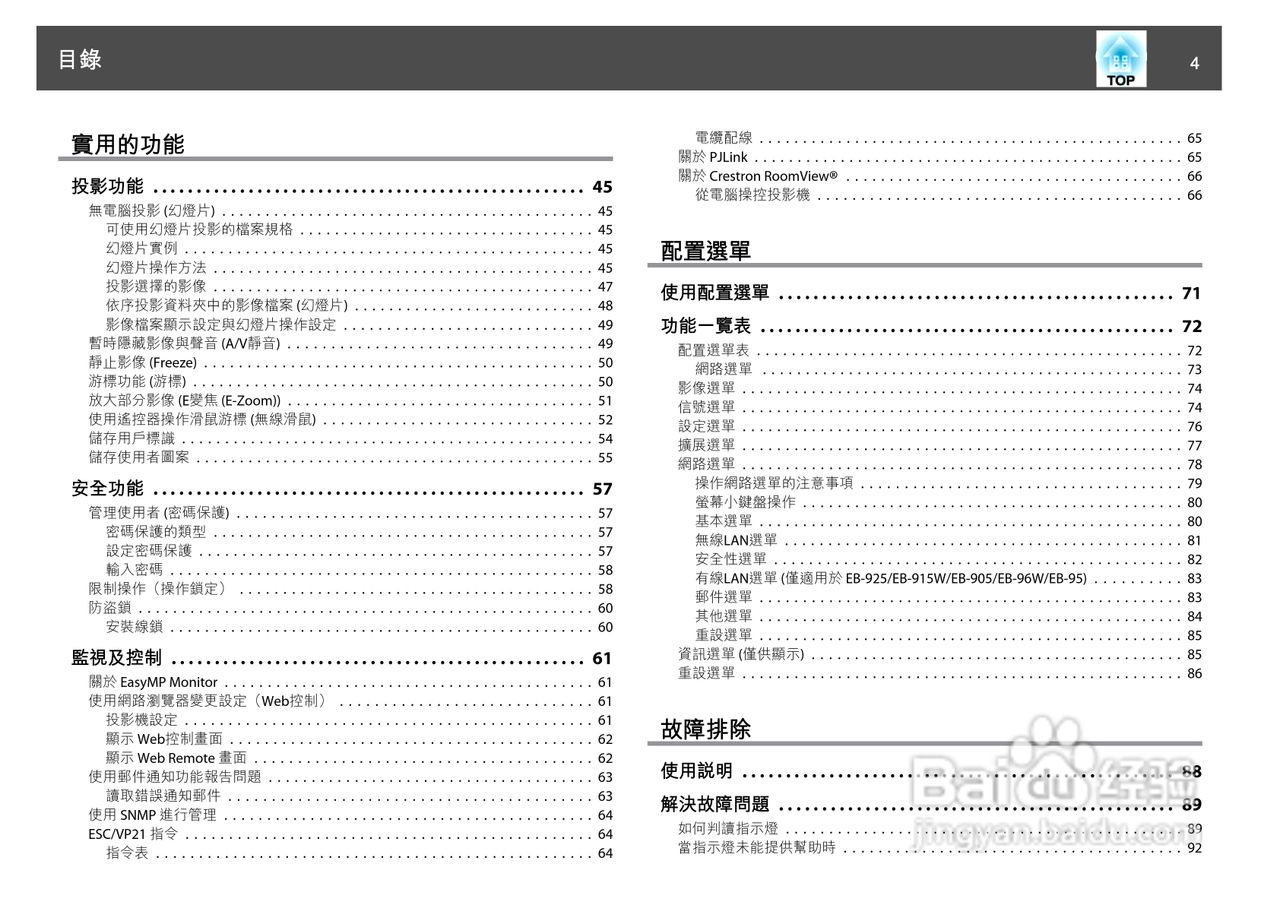 爱普生EB-925投影机使用说明书:[1]
