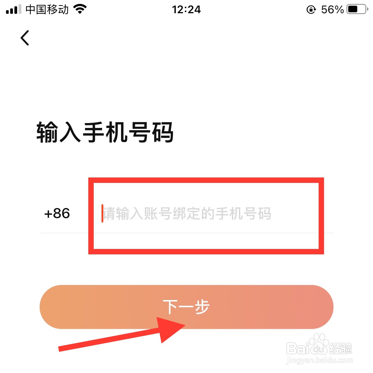 来来语音如何修改登录密码？