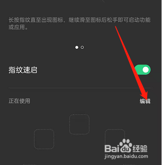 opporeno7编辑指纹速启教程介绍