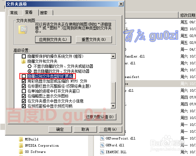 Win7怎么显示文件的扩展名,隐藏和显示文件后缀