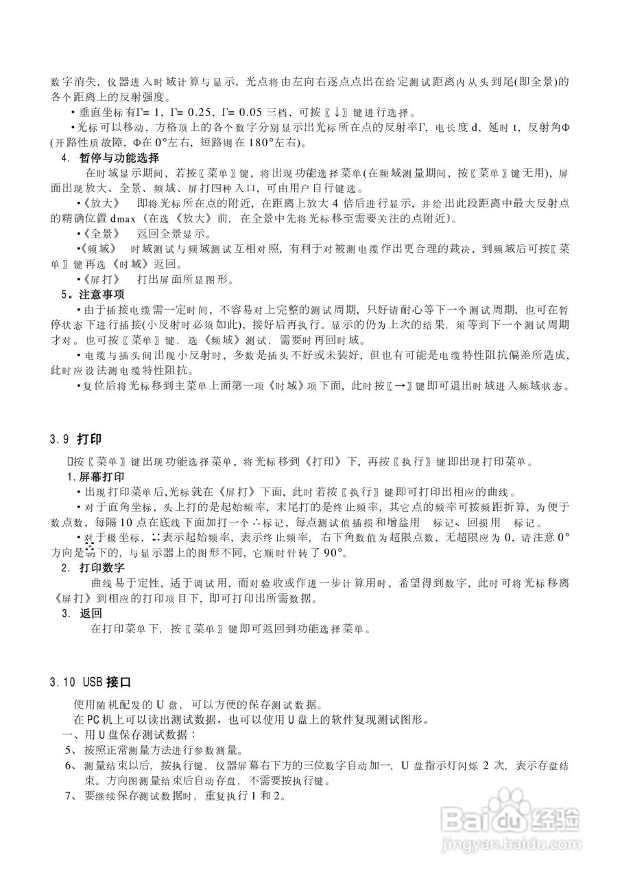 台式PNA网络分析仪使用说明书:[8]