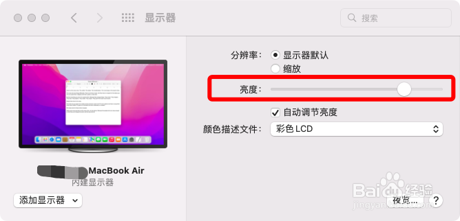 Mac苹果电脑亮度自动调节怎么设置
