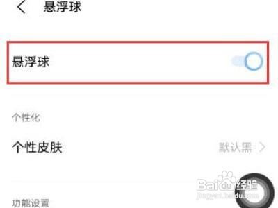 iqoo8pro如何设置悬浮小球
