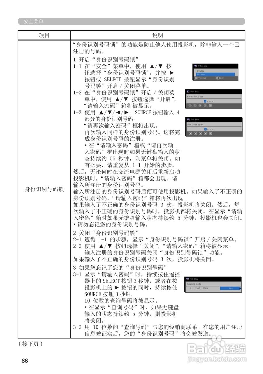 富可视IN5124投影机使用说明书:[7]