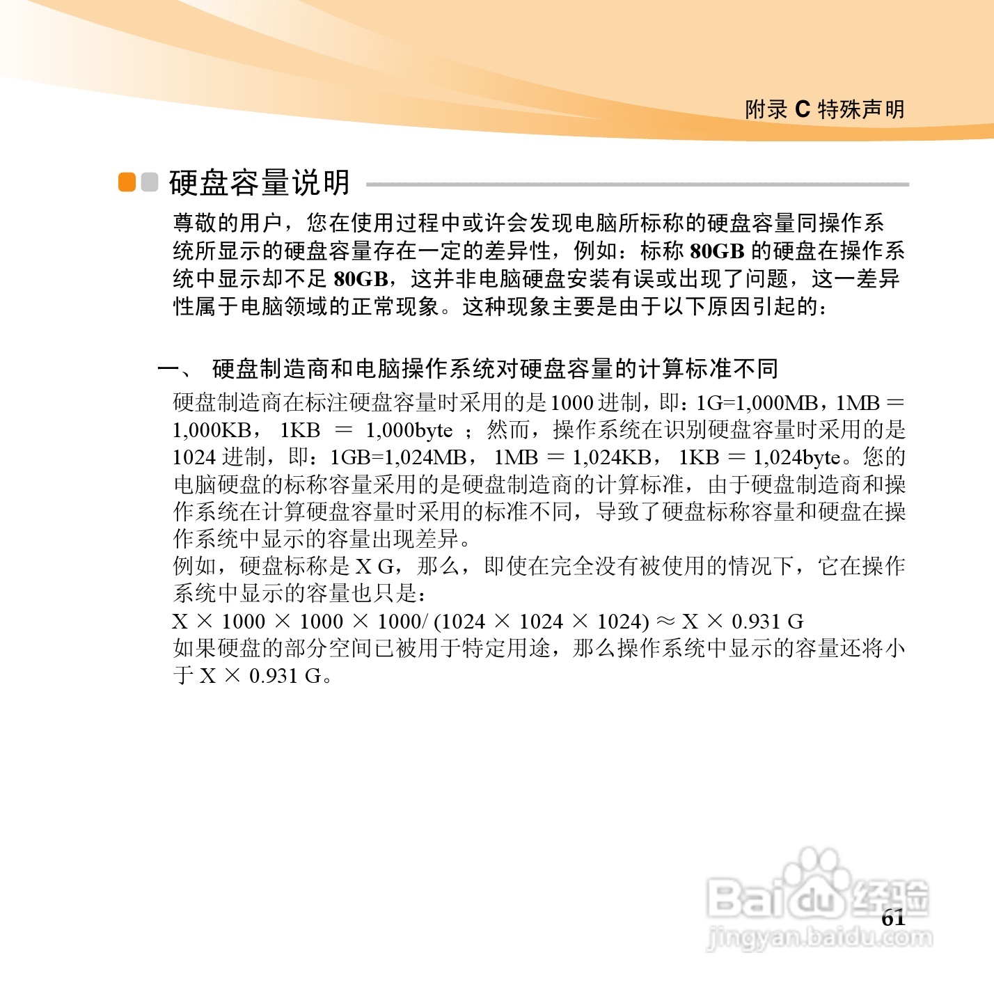 联想IdeaPad U460手机使用说明书:[8]