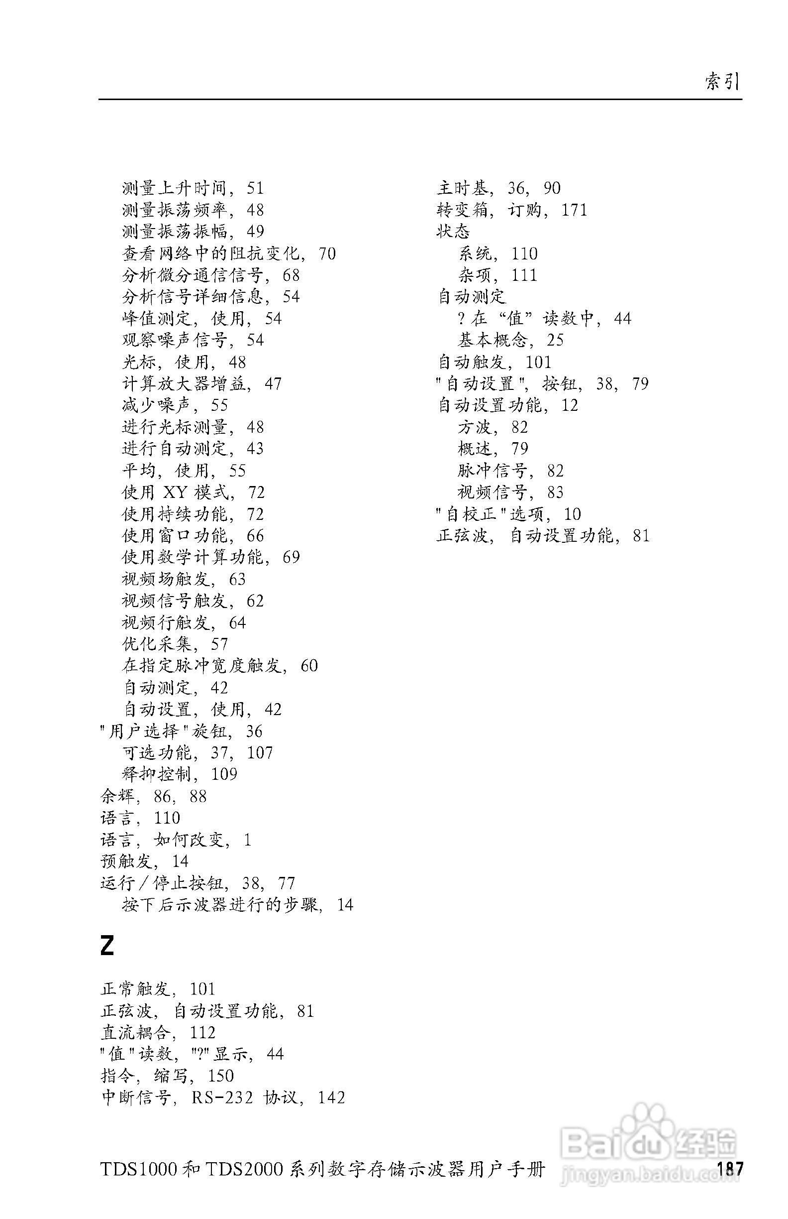 泰克TDS2024数字存储示波器用户手册:[21]